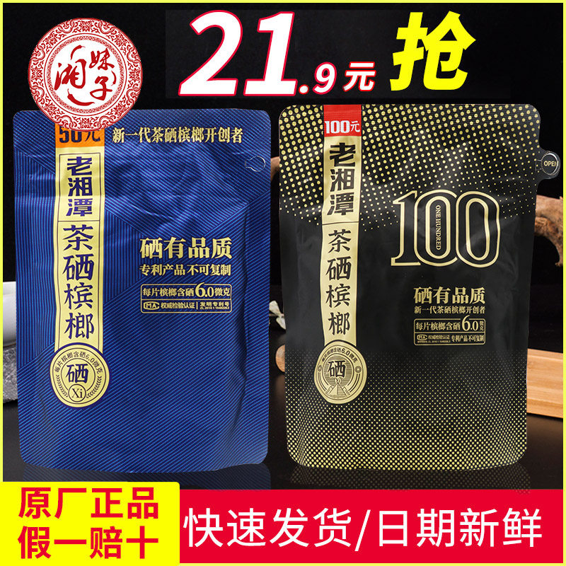 宾之郎老湘潭茶硒槟榔50元烟果冰郎湖南特产正品青果槟郎