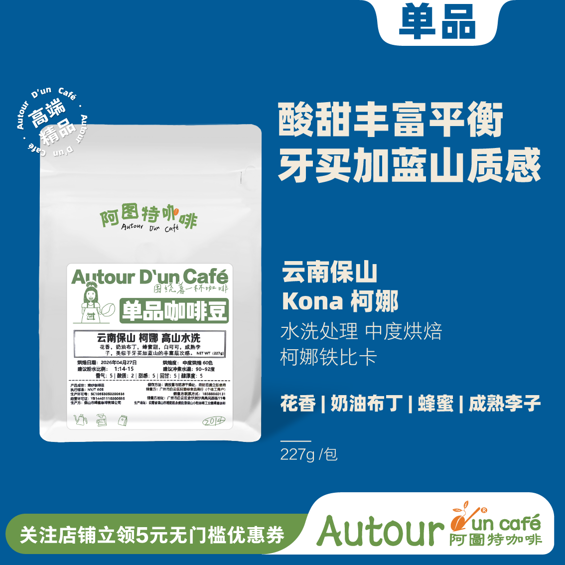 【丰富层次】阿图特咖啡云南Kona水洗26新批次新鲜烘焙手冲咖啡豆