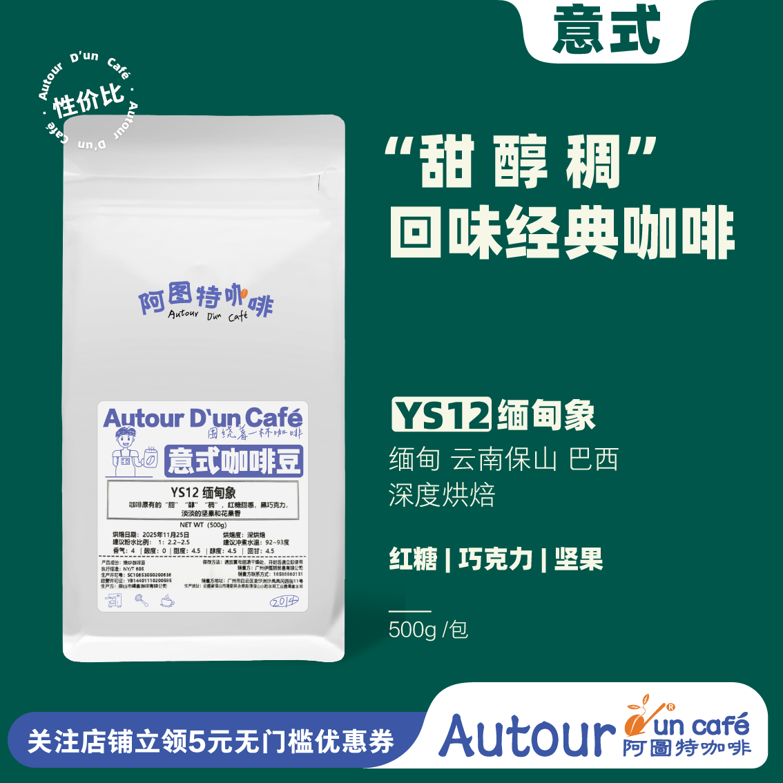 【0酸带花果香】缅甸象意式拼配咖啡豆新鲜烘焙深度浓缩咖啡500g