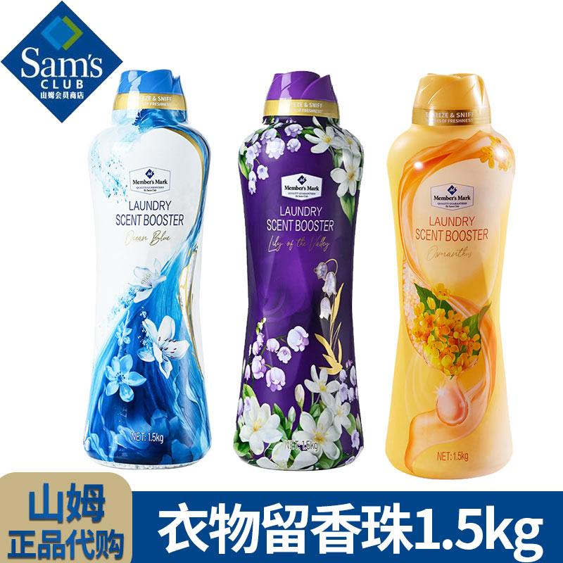 山姆代购衣物留香珠除螨除菌持久留香去异味幽谷风铃澄澈海韵