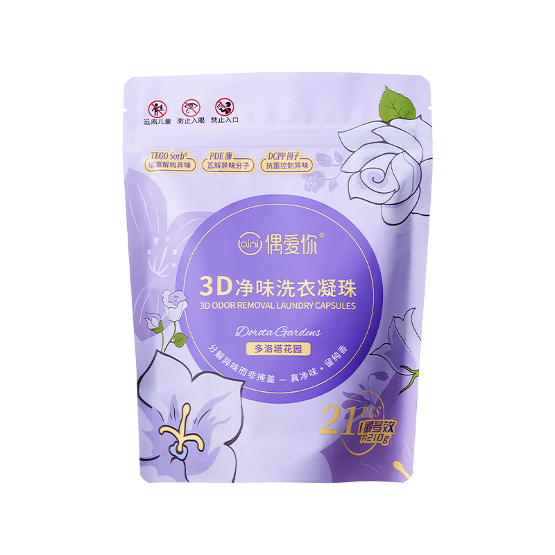 偶爱你洗衣凝珠3D分解异味去异味除螨抑菌99%三合一去污