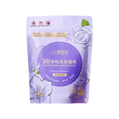 偶爱你洗衣凝珠3D分解异味去异味除螨抑菌99%三合一去污-封面