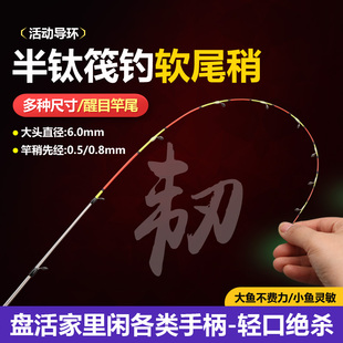 插口直径元 径6mm筏竿玻纤半钛稍钛合金筏钓竿稍抛投船筏竿杆