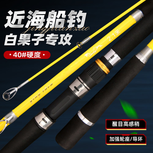 白果子船竿40号60号船钓竿近海小船鱼竿路亚竿远投海钓黄姑鱼鱼竿