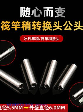 筏竿变径5.5-6mm适用便宜