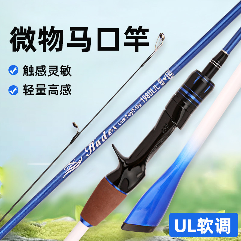 实心马口竿ul超软调超轻细碳素白条钓鱼路亚竿远投套装微物翘嘴杆