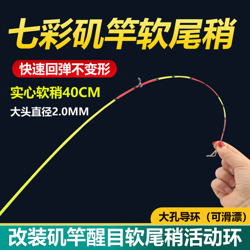 碧水速战玻纤软尾竿稍灵敏筏竿