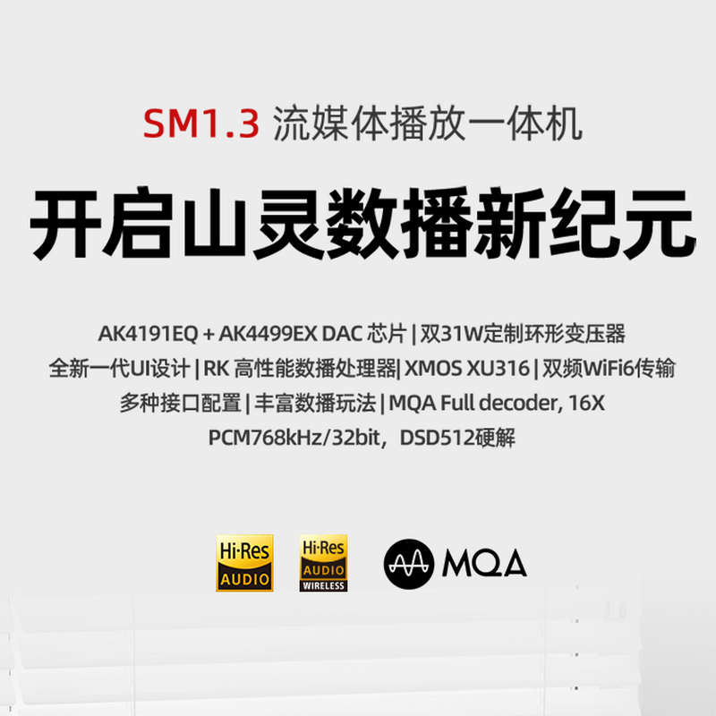 山灵 SM1.3 桌面数播解码耳放一体机4499EX+4191蓝牙wifi流媒体