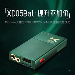 乂度 xduoo XD05Bal CP 便携解码耳放双9038Q2M蓝牙4.4平衡6.35
