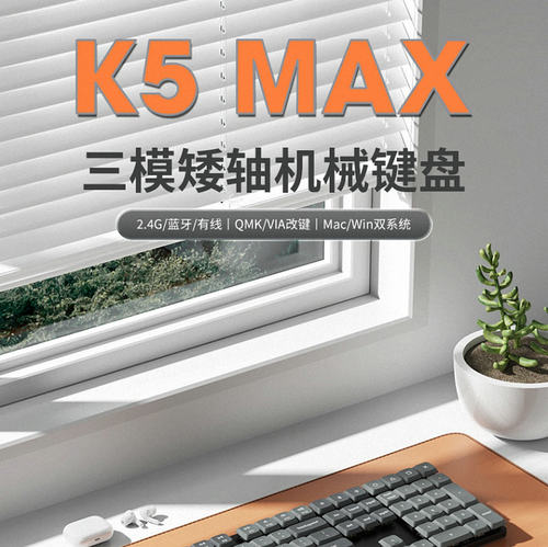 KeychronK5MAX有线蓝牙2.4三模