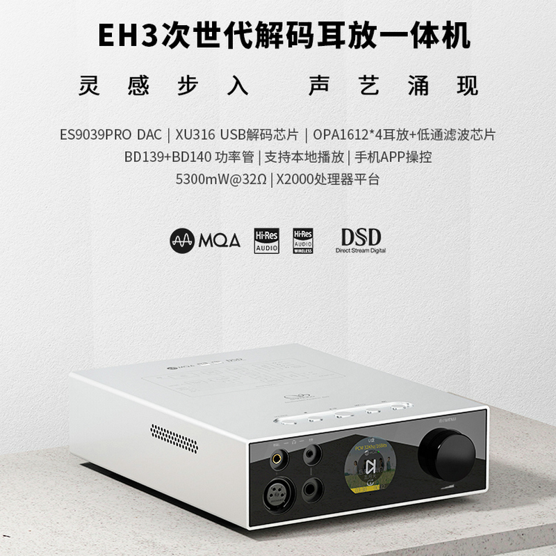 山灵EH3桌面解码耳放一体机