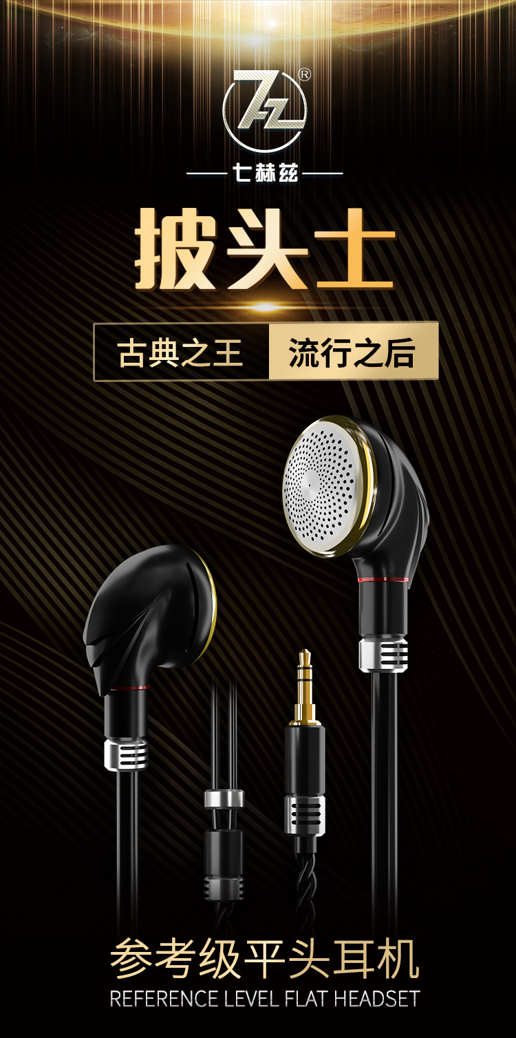 七赫兹 7Hz披头士单端黑色平衡平头发烧耳机音乐有线重低音半入耳