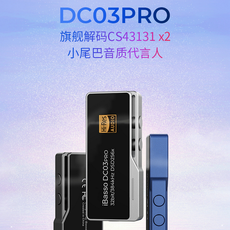 艾巴索ibassoDC03PRO