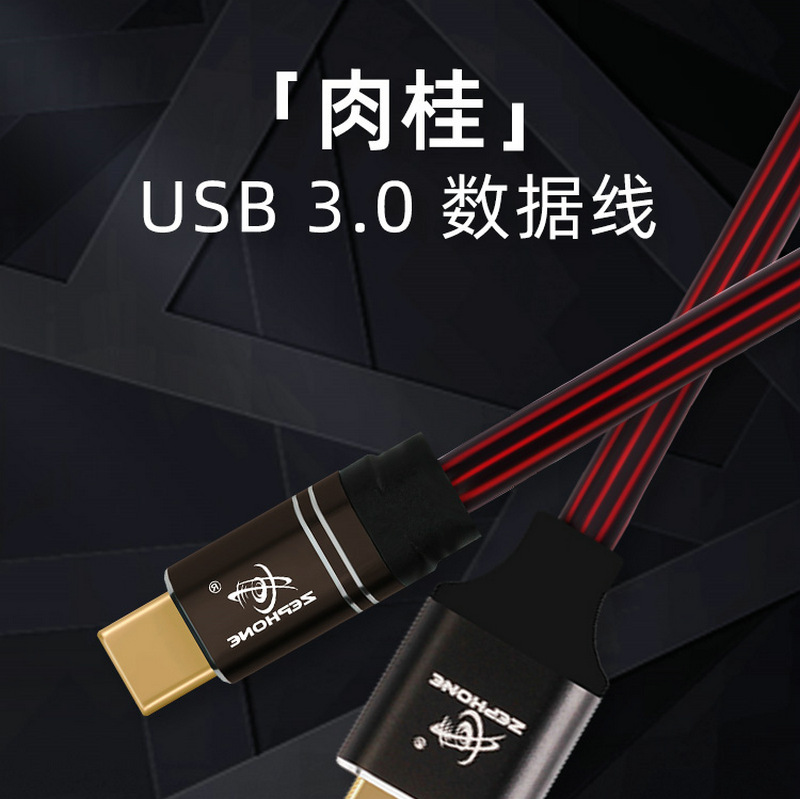 泽丰zephone肉桂USB3.0数据线