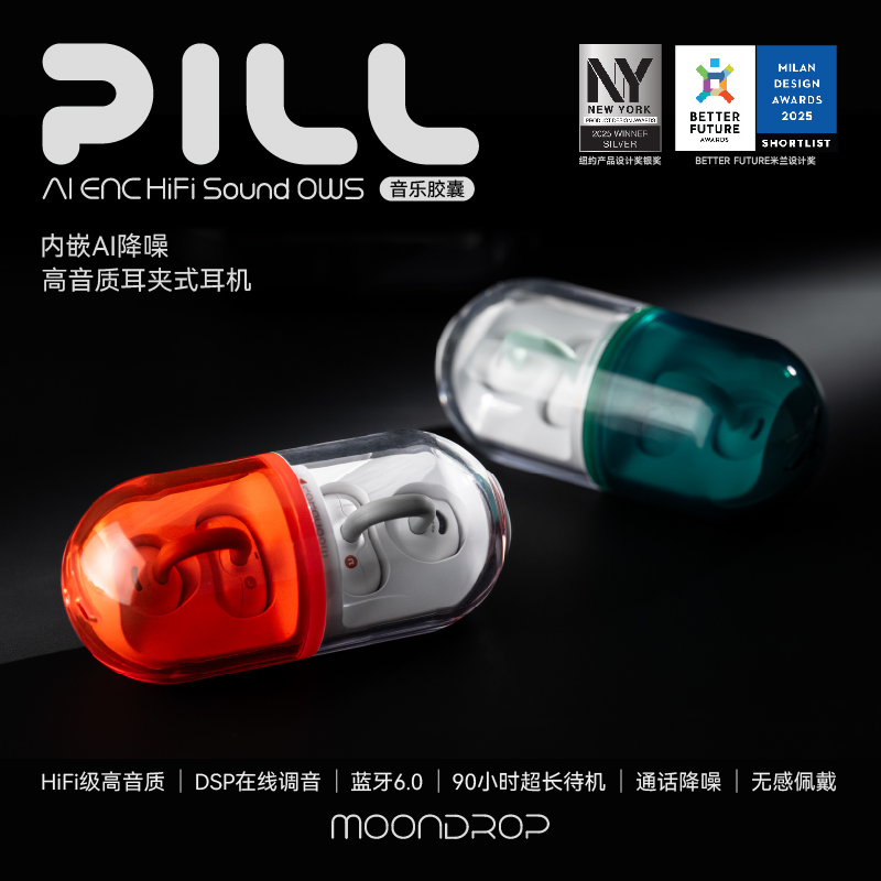 MOONDROP/水月雨PILL/胶囊单圈半入耳机耳夹真无线蓝牙TWS药丸雷