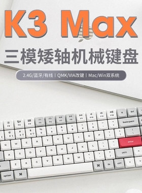 Keychron K3MAX蓝牙矮轴超薄机械键盘无线适配苹果Mac平板办公Win