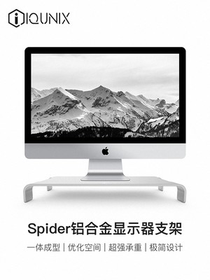 iQunixSpider铝合金显示器支架