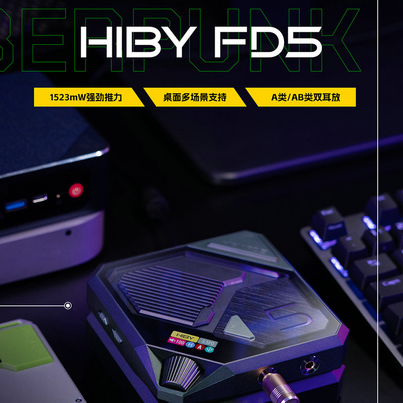 海贝 hiby FD5桌面USB解码耳放平衡4.4单端3.5声卡HiFi四4493 MQA