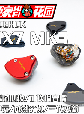 NICEHCK原道NX7Pro NX7MK3圈铁陶瓷混合入耳式耳机可换线2Pin单端