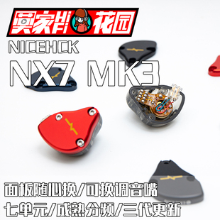 NICEHCK原道NX7Pro 耳机可换线2Pin单端 NX7MK3圈铁陶瓷混合入耳式