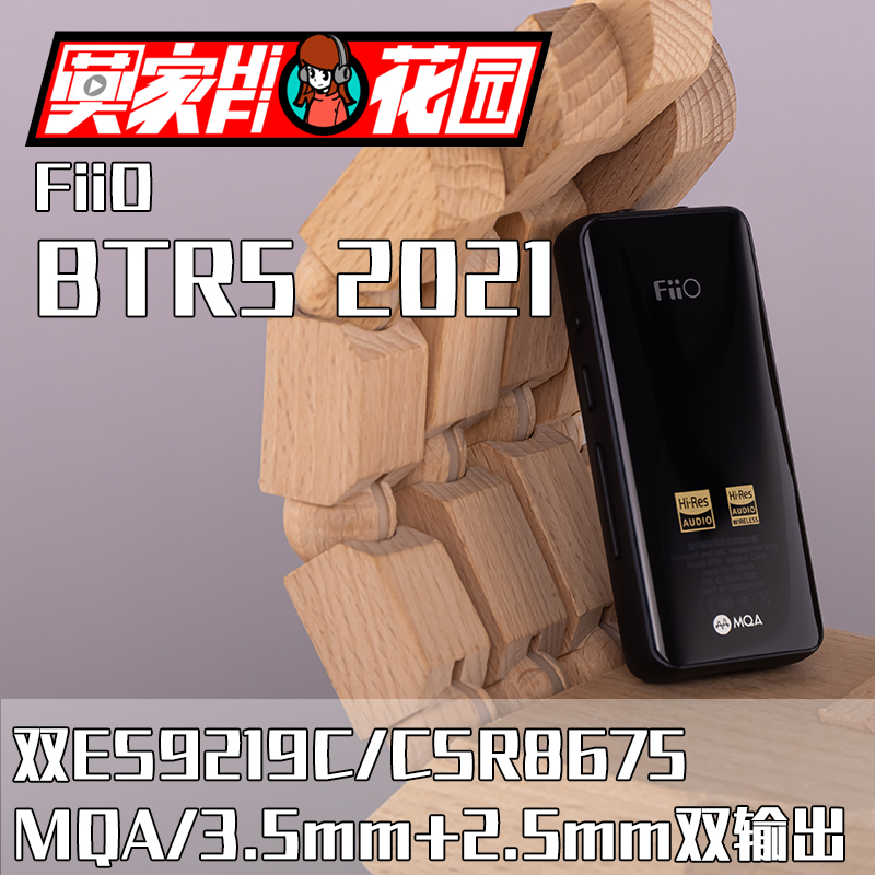 FiiO/飞傲 BTR5 2021蓝牙耳放耳机音频放大器aptx无损LDAC解码器