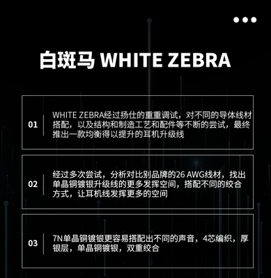 Yongse/扬仕 白斑马 7N单晶铜镀银耳机升级线定制插头插针平衡线