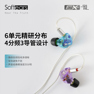 Softears/软耳声学六铁SE6Live舞台监听返听HiFi定制私模公模耳返