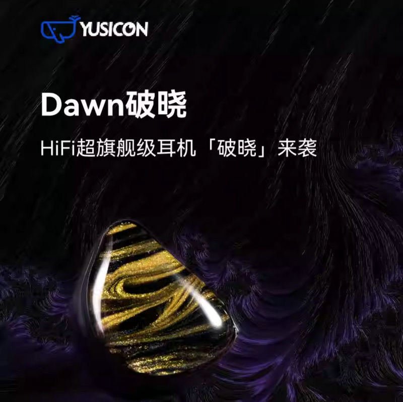 REECHO/锐可余音 SG01Dawn/破晓单动圈入耳式耳机可换线2Pin流沙-封面