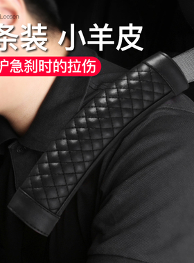 汽车安全带护肩夏季创意一对四季个性夏季安全带套护肩套皮革通用