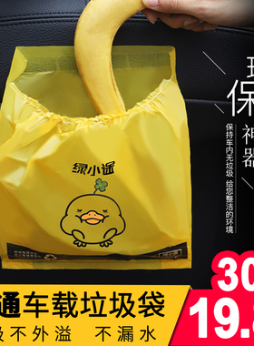 黄色小黄鸭车载垃圾袋粘贴式汽车车用一次性清洁袋车内专用绿小途