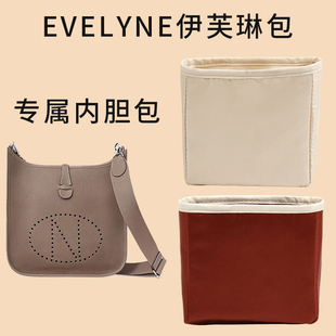 适用Evelyne伊芙琳16贡缎内胆包收纳包内衬袋便携袋定型内撑包女