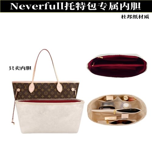 罗拉熊内胆适用neverfull托特包中包杜邦防水收纳包妈咪包内衬袋