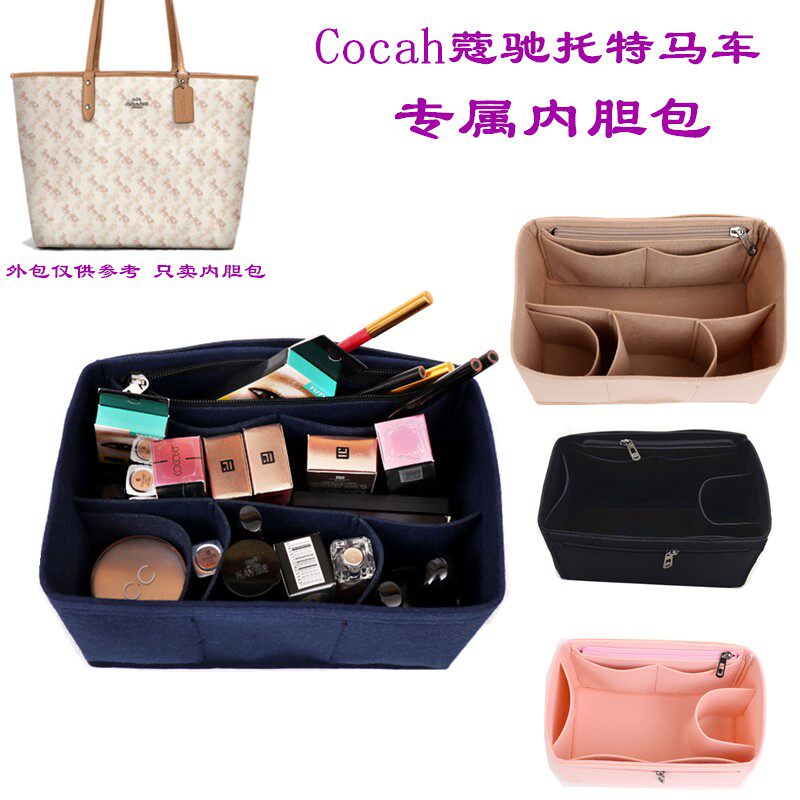 适用蔻驰双面托特内胆包拉链包中包Coach马车托特内衬包化妆包女