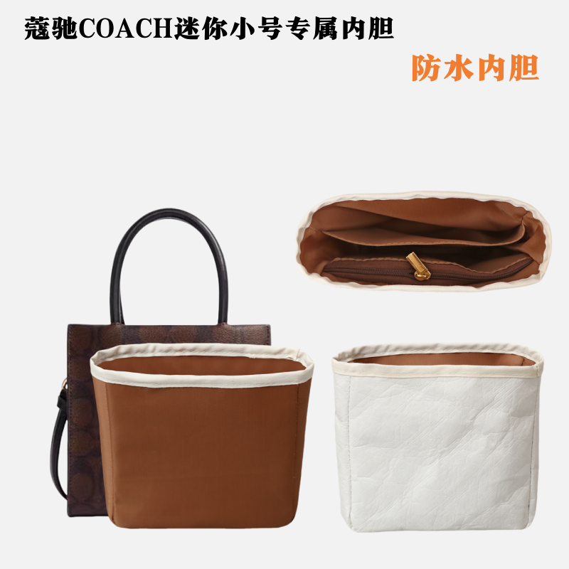 内胆适用蔻驰Coach迷你包中包琴谱老花收纳包杜邦纸防水化妆包撑