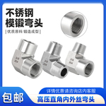 不锈钢高压弯头304内外丝90度模锻内螺纹直角锻造NPT液压2分内牙