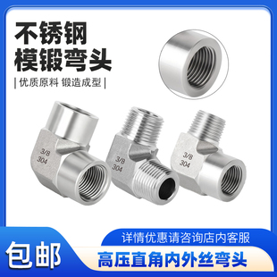 不锈钢高压弯头304内外丝90度模锻内螺纹直角锻造NPT液压2分内牙