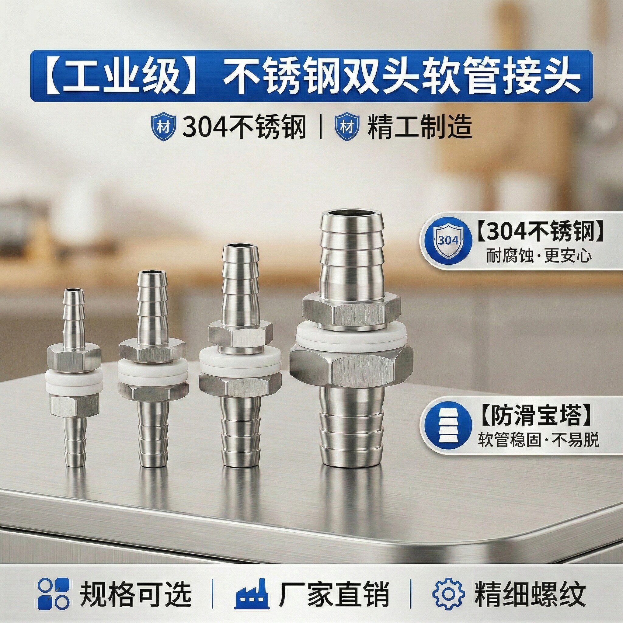 水管隔板接头304不锈钢穿板宝塔倒钩皮接水嘴直通面板软管对接头