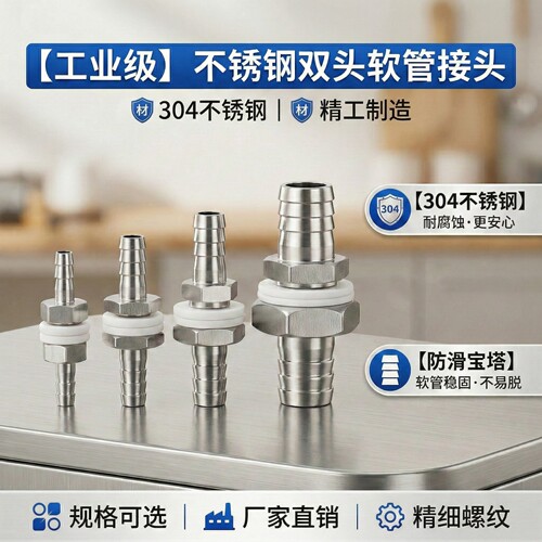 水管隔板接头304不锈钢穿板宝塔倒钩皮接水嘴直通面板软管对接头