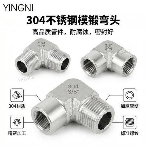 高压弯头内外丝2分4分304不锈钢