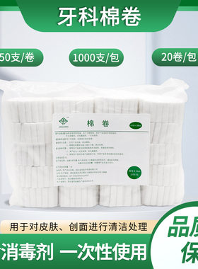 牙科棉棒棉卷脱脂棉拔牙止血棉吸水口腔医用棉卷高吸水棉卷棉棒