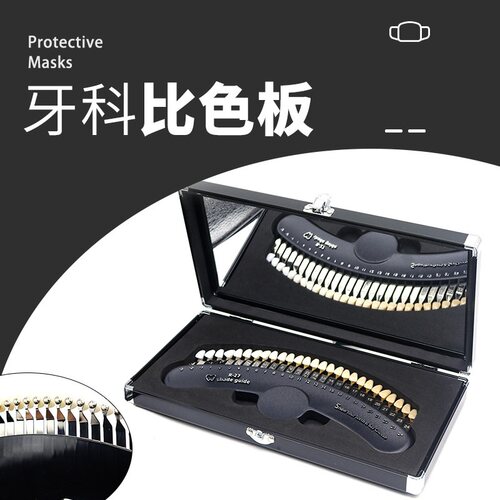 牙科牙齿冷光美白比色板比色卡27色口腔齿科比色板美容牙齿对比