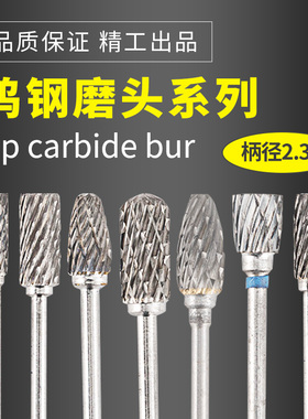 牙科钨钢磨头齿科口腔打磨抛光磨头硬质合金旋转锉锋利耐磨强2.35