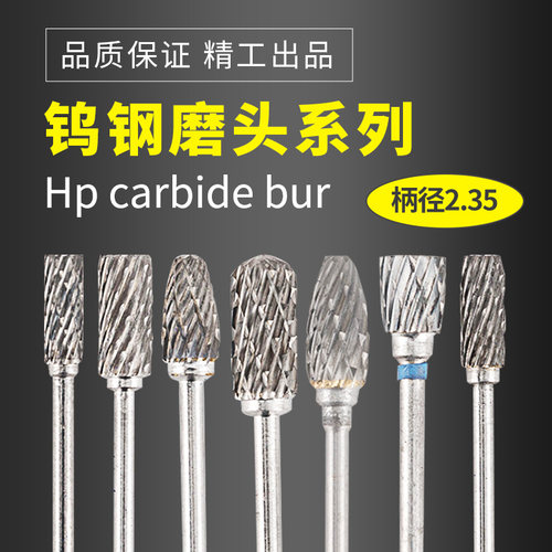 牙科钨钢磨头口腔打磨抛光磨头