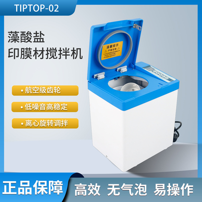 牙科蓝野藻酸盐印模材搅拌机石膏粉调拌机Tiptop-02自动搅拌机