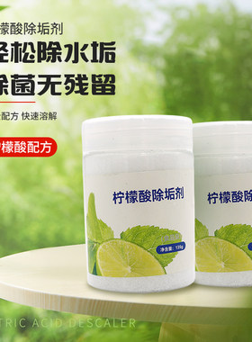 食品级柠檬酸除垢清洁剂水垢