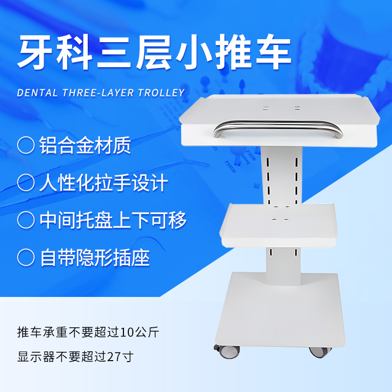 牙科移动三层小推车口腔车