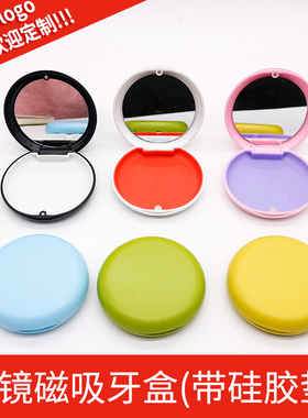 隐形牙套盒正畸保持器收纳盒带镜磁吸盒便携式矫正器盒定制印logo