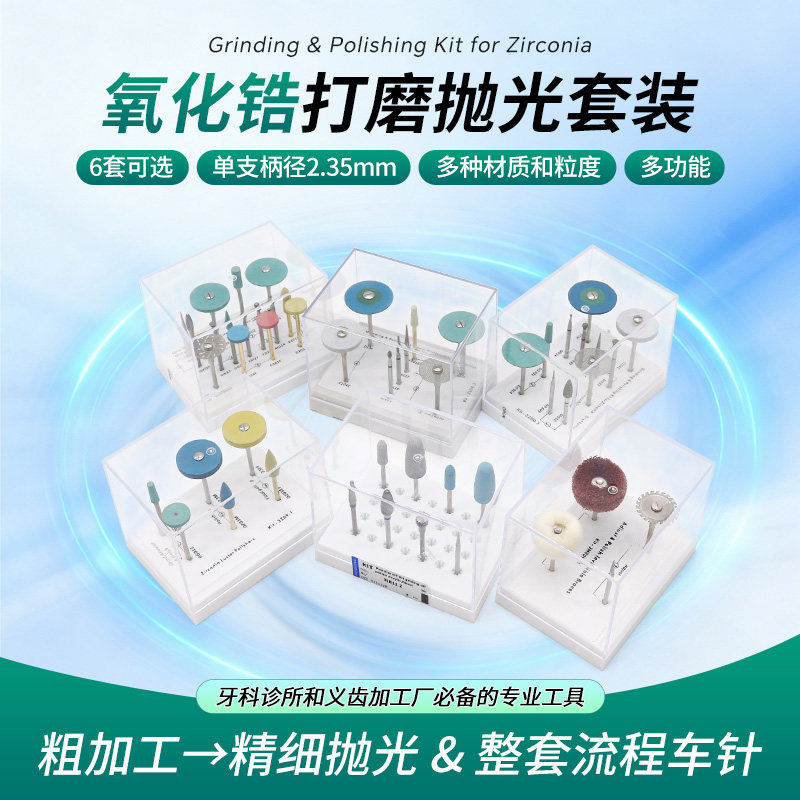 牙科氧化锆打磨抛光套装技工车针套装烤瓷牙研磨用陶瓷树脂打磨
