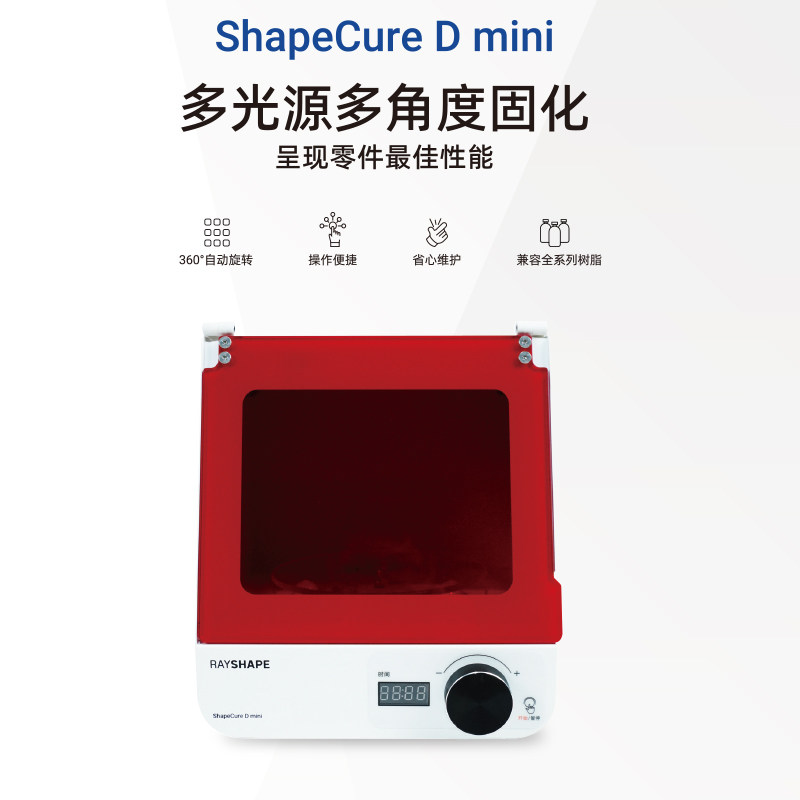 牙科3D打印机光固化齿科门诊用快速固化箱光敏树脂齿科模型光固化