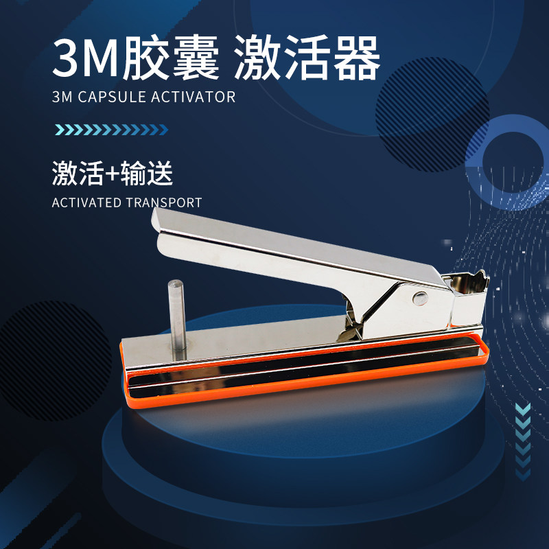 牙科3M胶囊激活器套装 输送器粘结剂工具 延长头齿科器材口腔材料